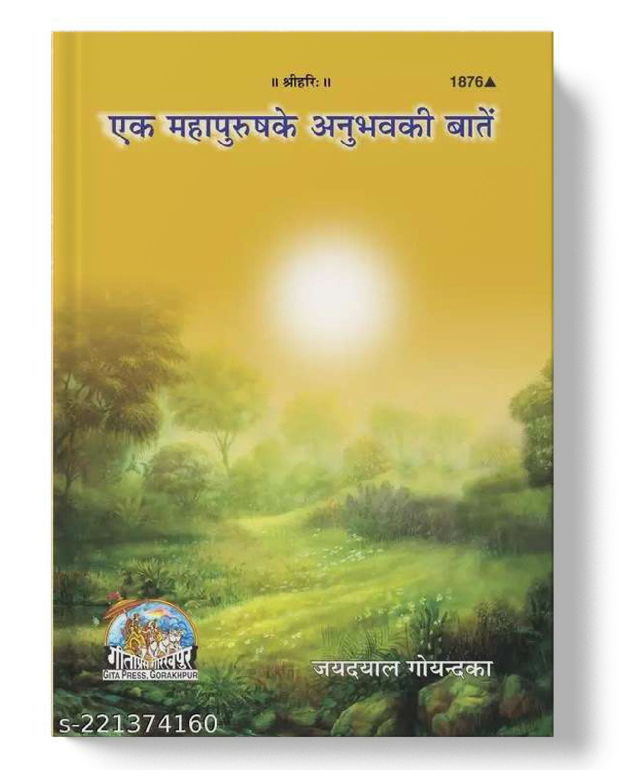एक महापुरुष के अनुभव की बातें | Ek Mahapurush Ke Anubhav Ki Baten