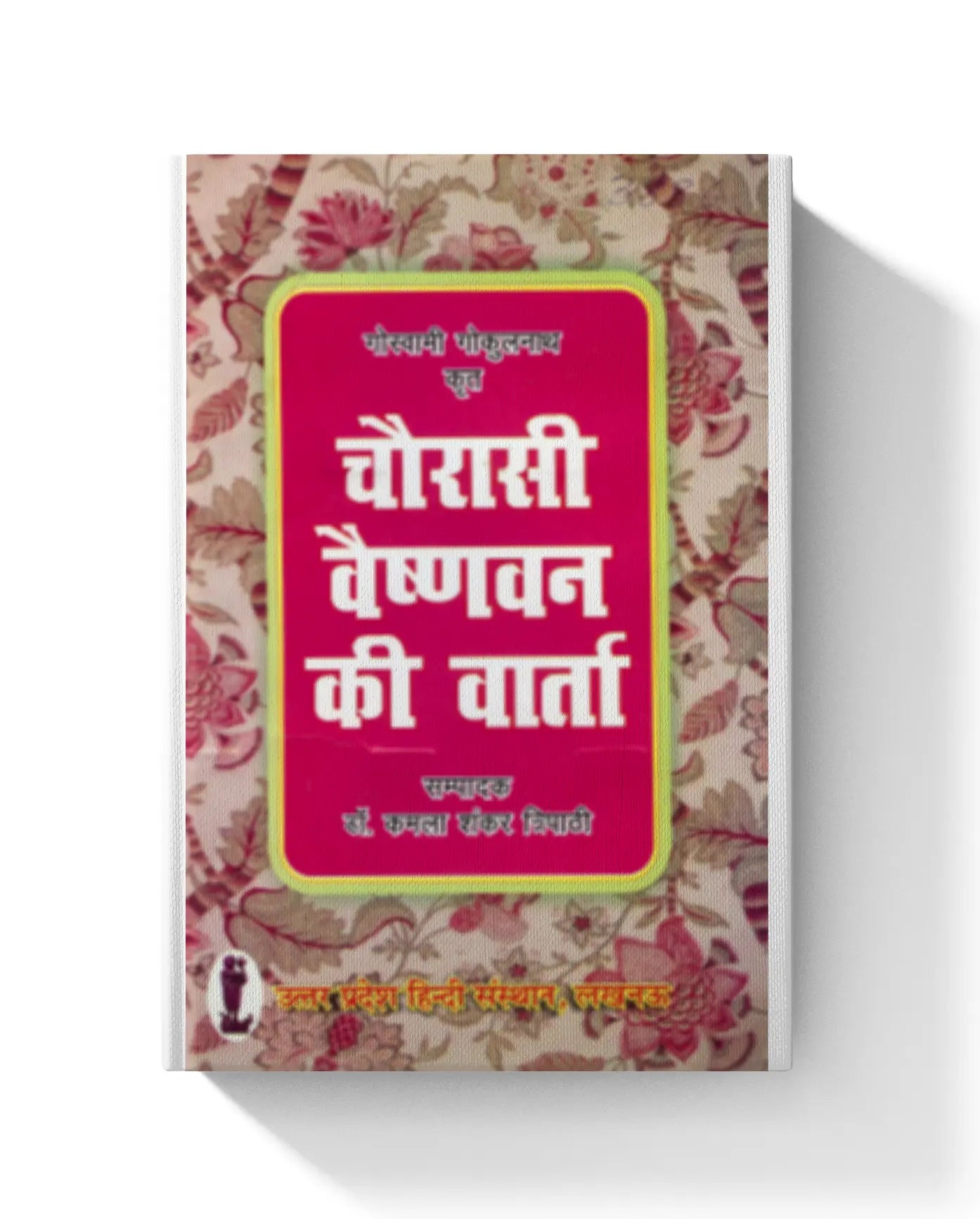 Chaurasi Vaishnav ki Varta