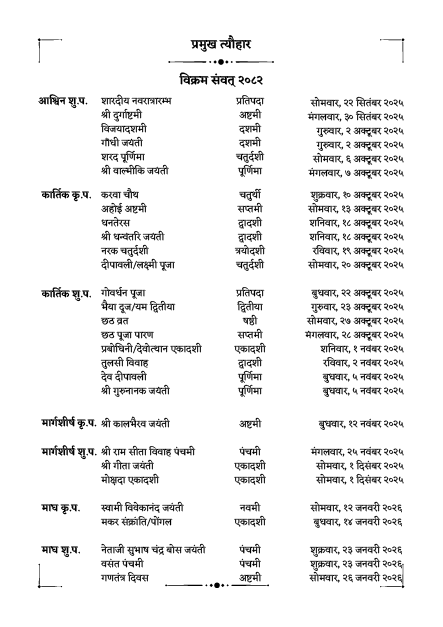 सुन्दरकाण्ड दैनंदिनी-कालयुक्त संवत्सर 2082