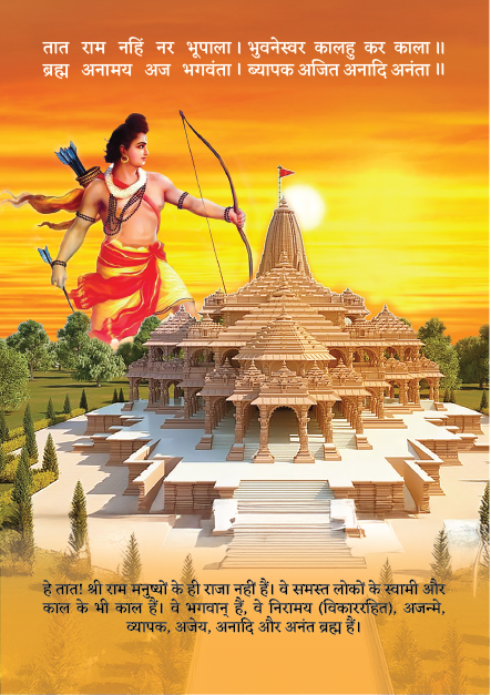 सुन्दरकाण्ड दैनंदिनी-कालयुक्त संवत्सर 2082