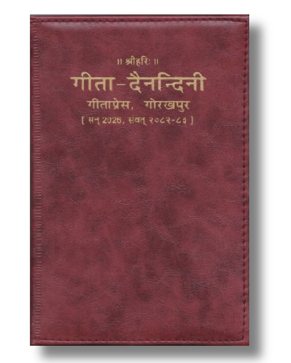 गीता दैनंदिनी डायरी 2025