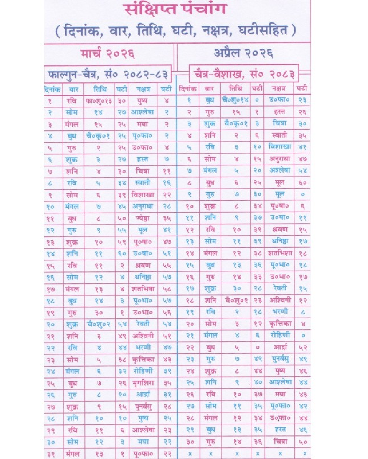गीता दैनंदिनी डायरी 2025