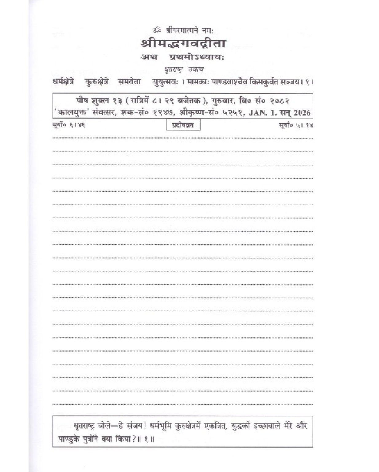 गीता दैनंदिनी डायरी 2025