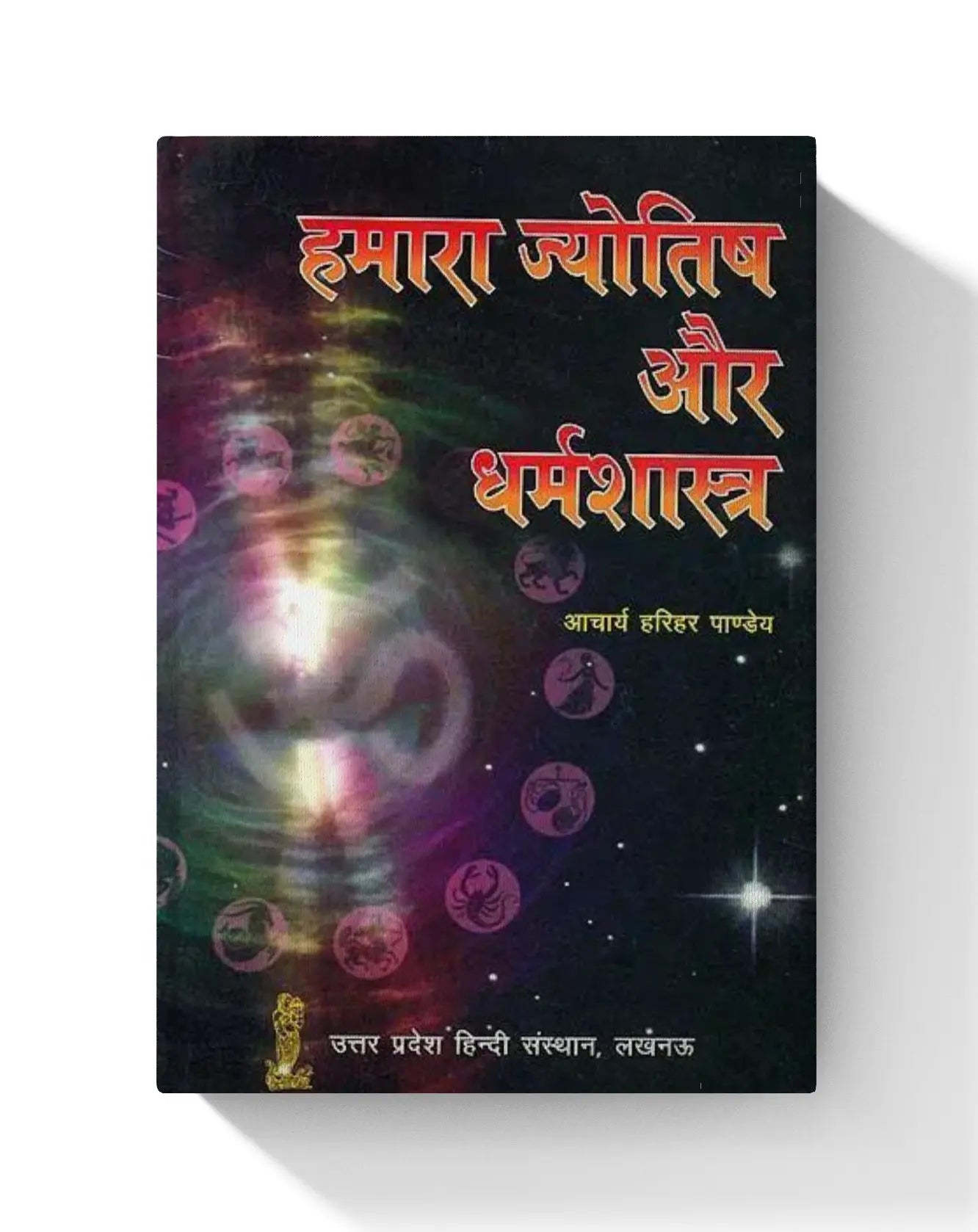 Hamara Jyotish aur Dharm Shastra