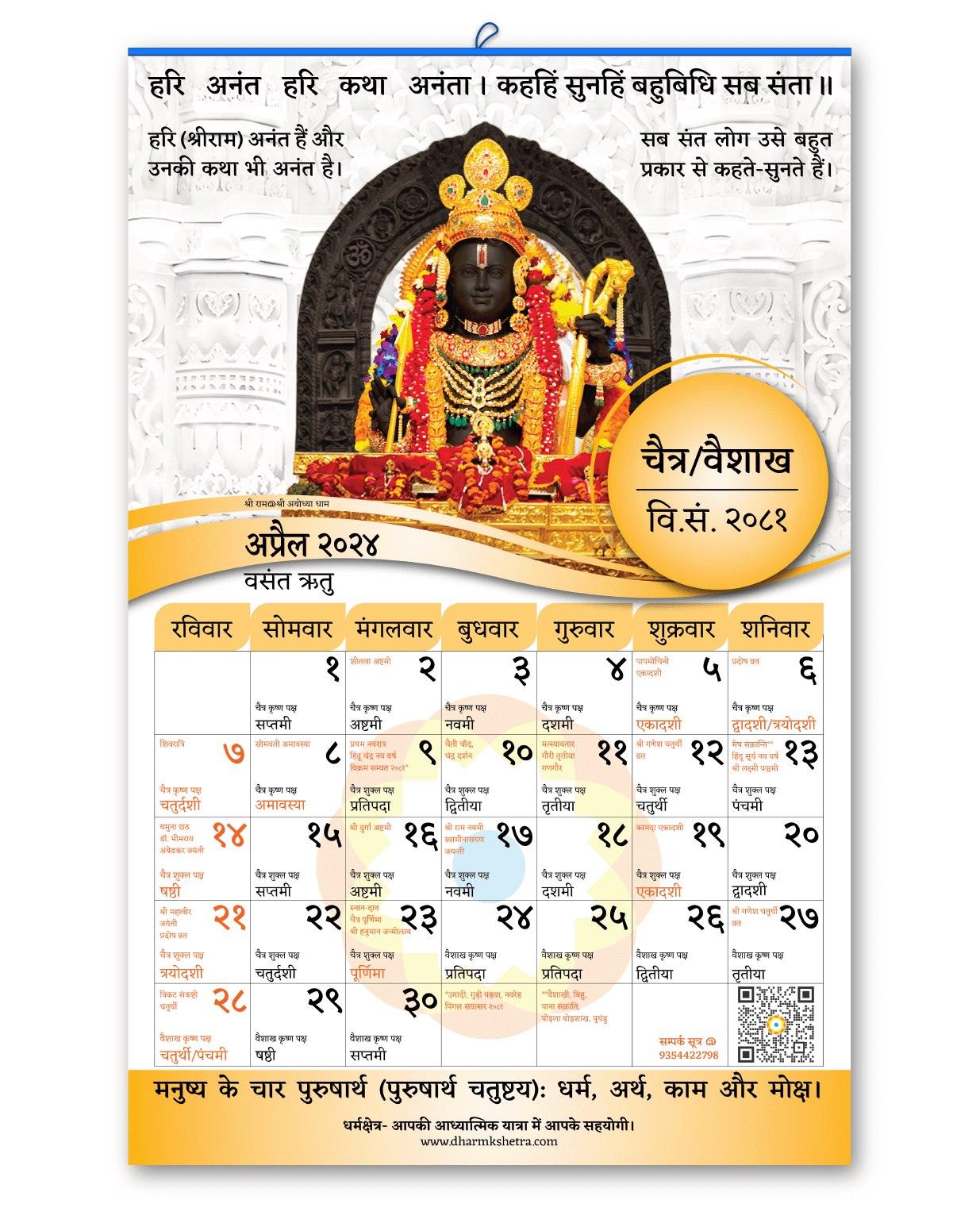 Vikram Samvat 2081 (2024-25) Wall Calendar | Pack of 5