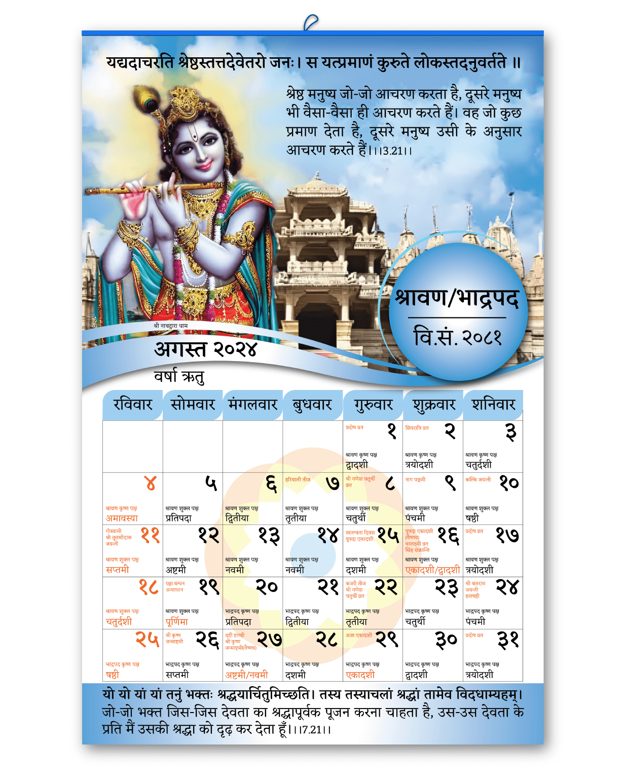 Vikram Samvat 2081 (2024-25) Wall Calendar | Pack of 5