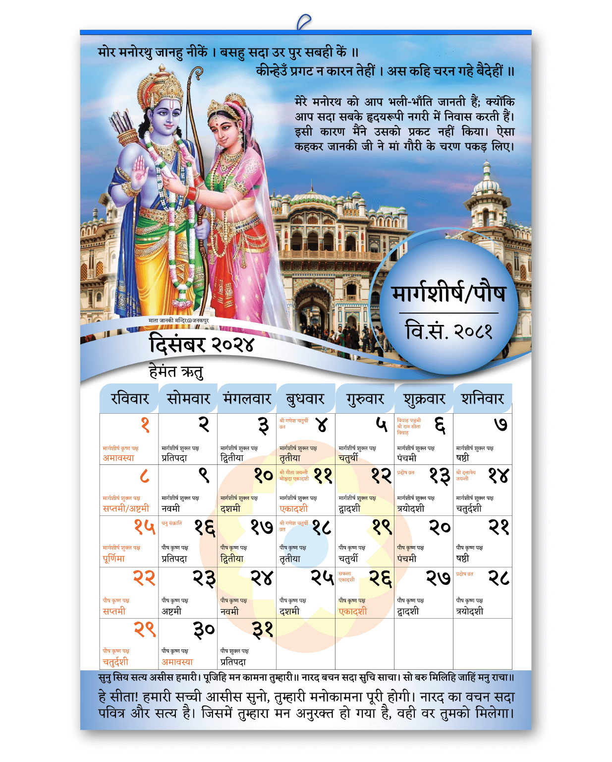 Vikram Samvat 2081 (2024-25) Wall Calendar | Pack of 5