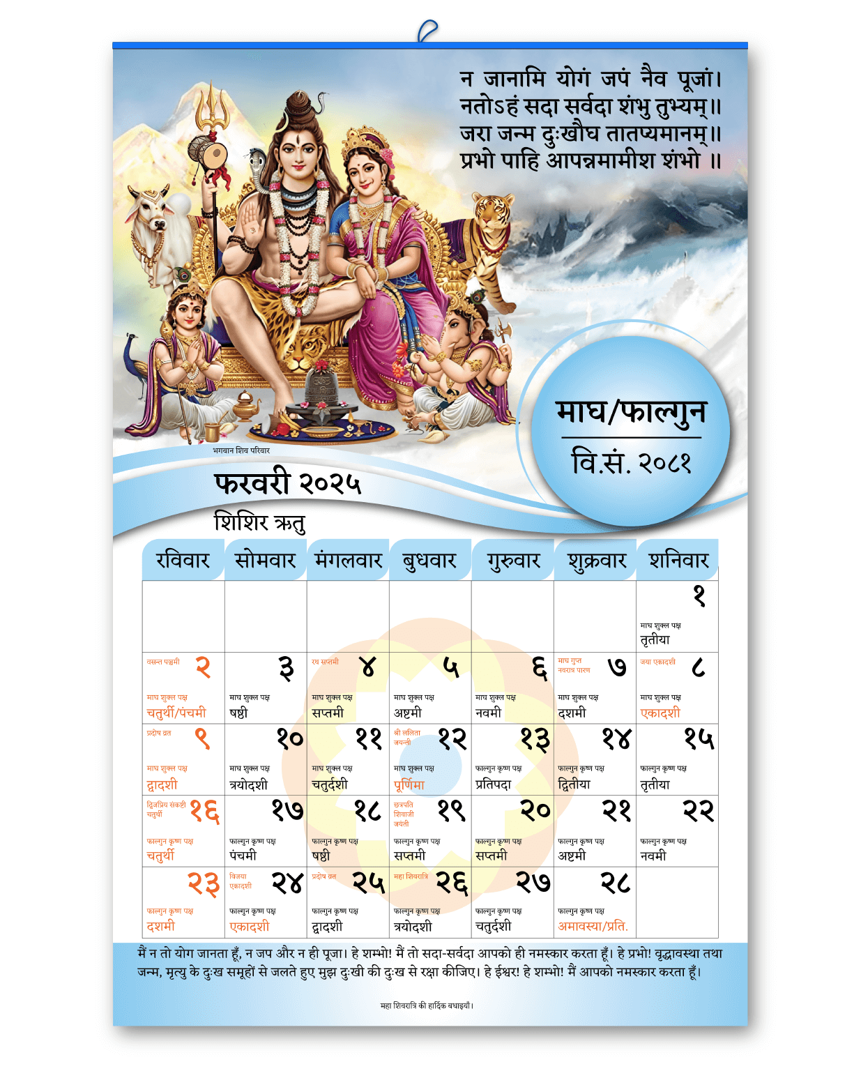 Vikram Samvat 2081 (2024-25) Wall Calendar | Pack of 5