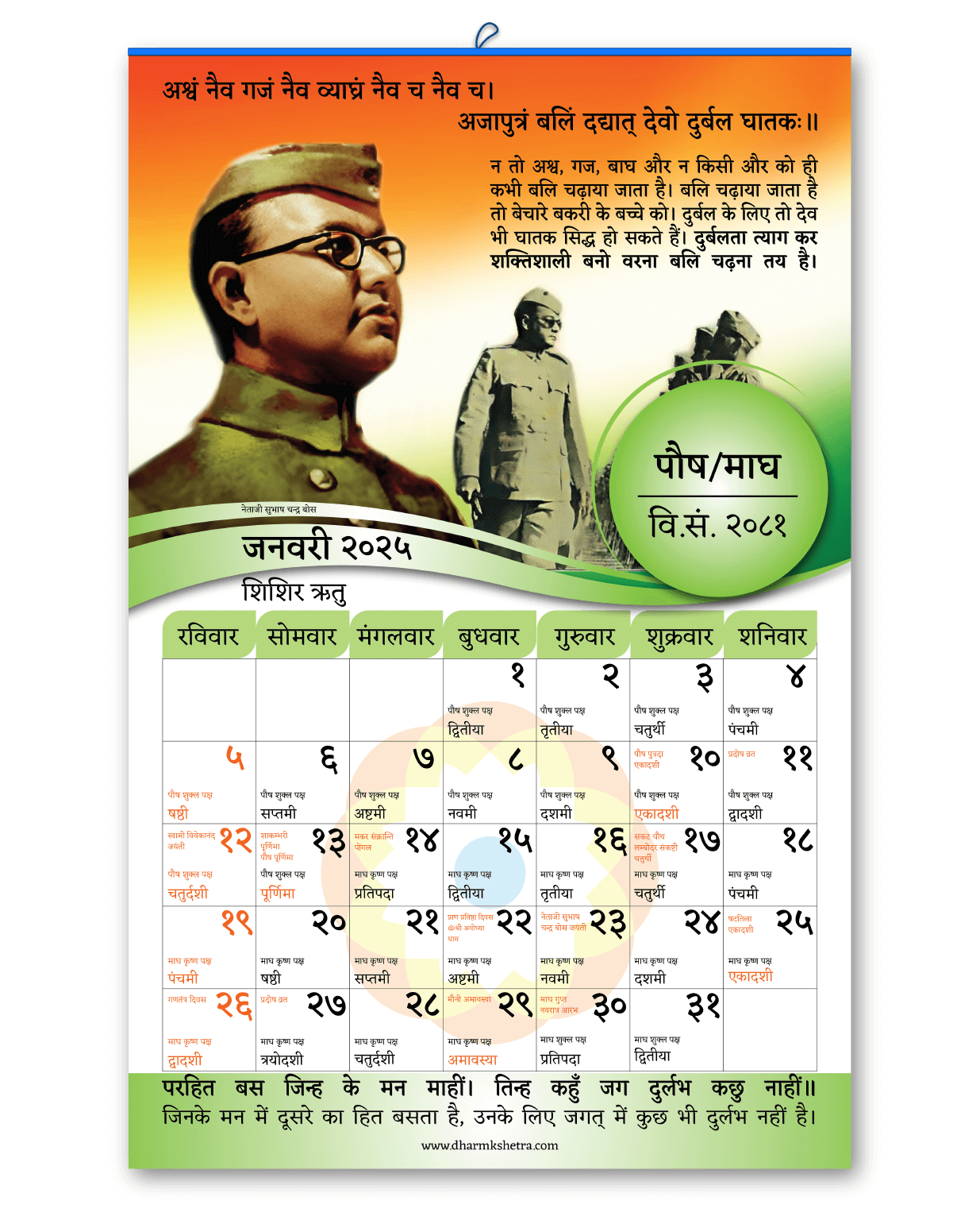 Vikram Samvat 2081 (2024-25) Wall Calendar | Pack of 5