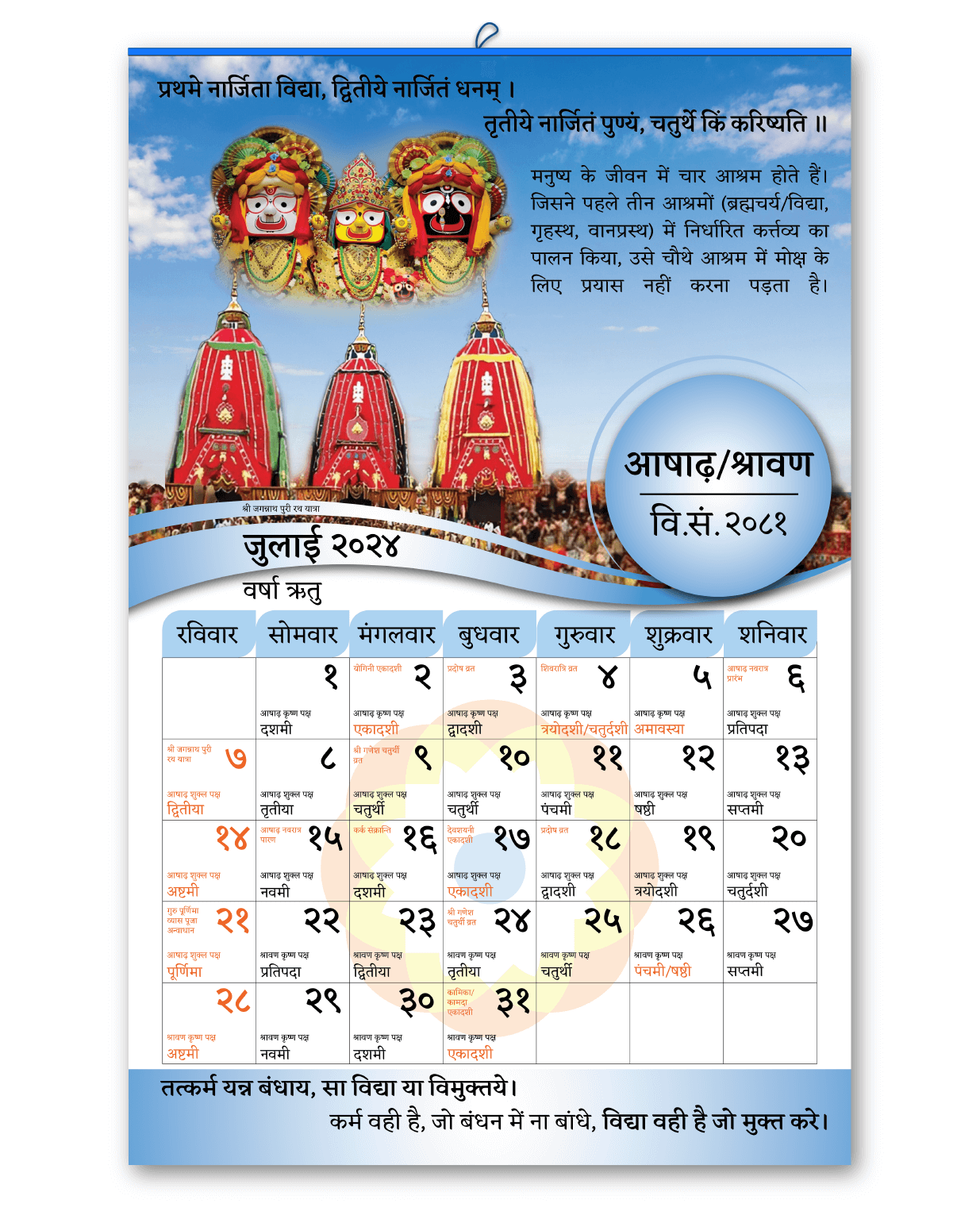 Vikram Samvat 2081 (2024-25) Wall Calendar | Pack of 5
