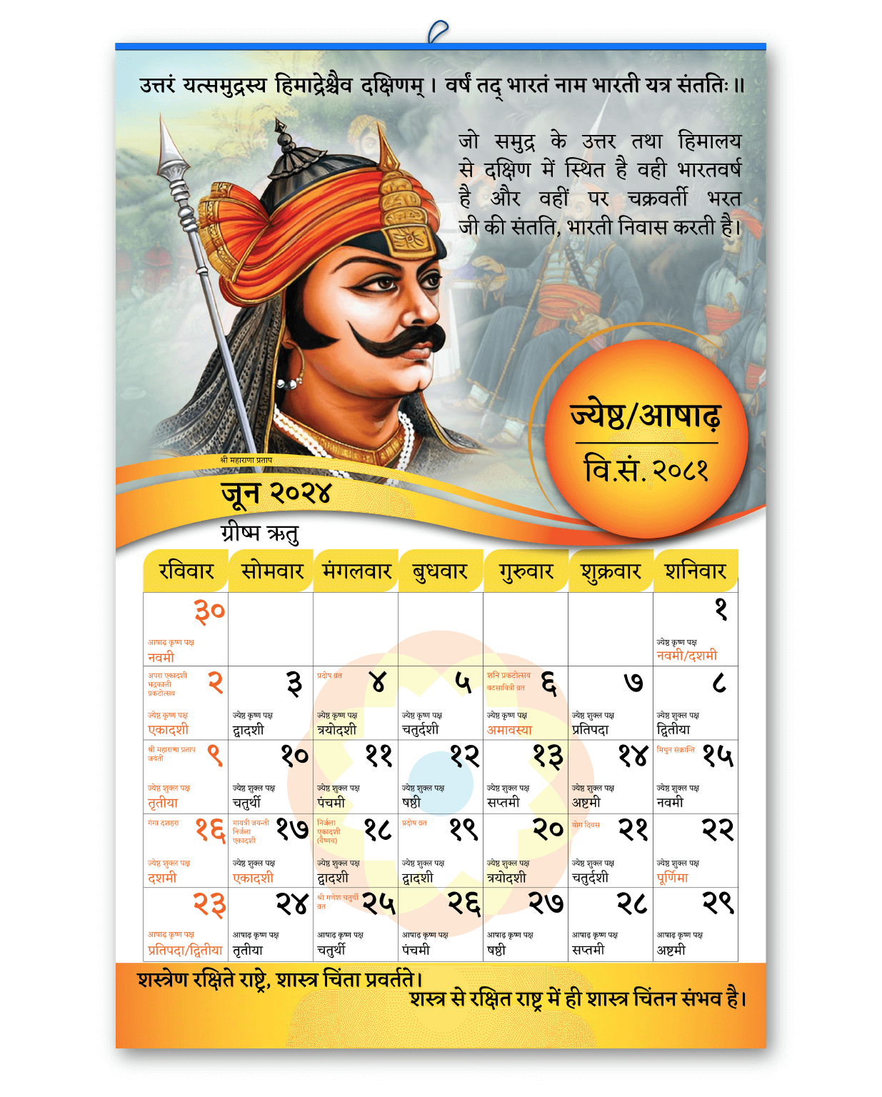 Vikram Samvat 2081 (2024-25) Wall Calendar | Pack of 5