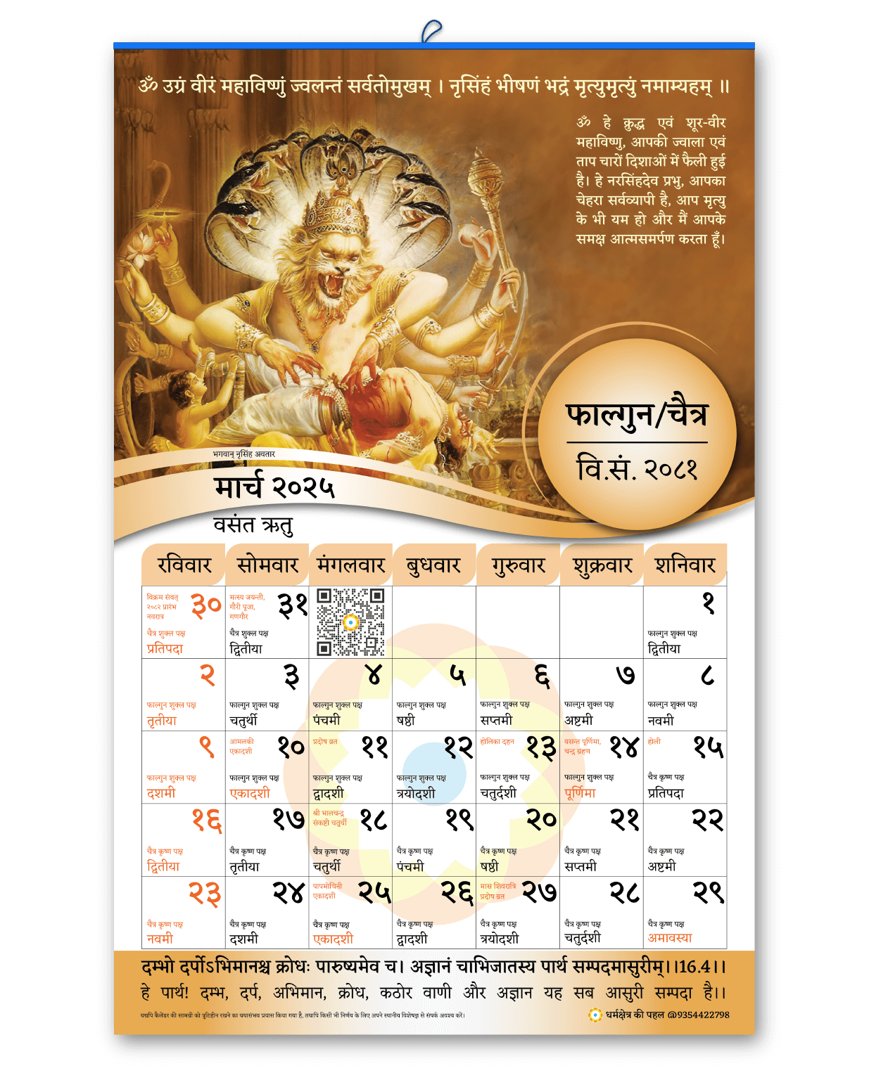 Vikram Samvat 2081 (2024-25) Wall Calendar | Pack of 5