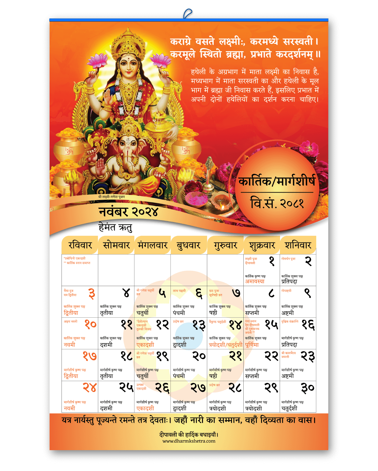 Vikram Samvat 2081 (2024-25) Wall Calendar | Pack of 5