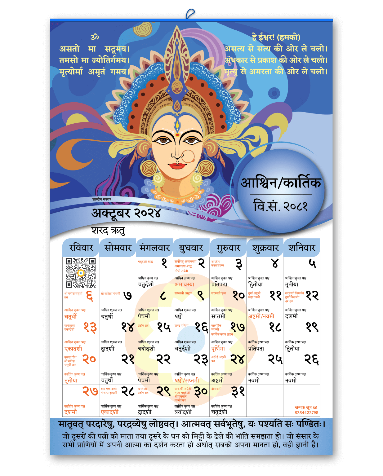 Vikram Samvat 2081 (2024-25) Wall Calendar | Pack of 5