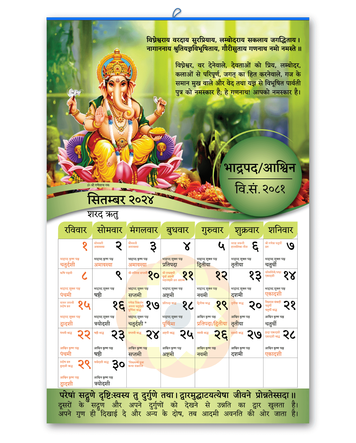 Vikram Samvat 2081 (2024-25) Wall Calendar | Pack of 5