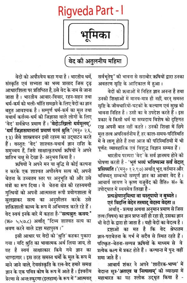 चार वेदों का संग्रह (ऋग्वेद संहिता, यजुर्वेद संहिता, सामवेद संहिता, अथर्ववेद संहिता)
