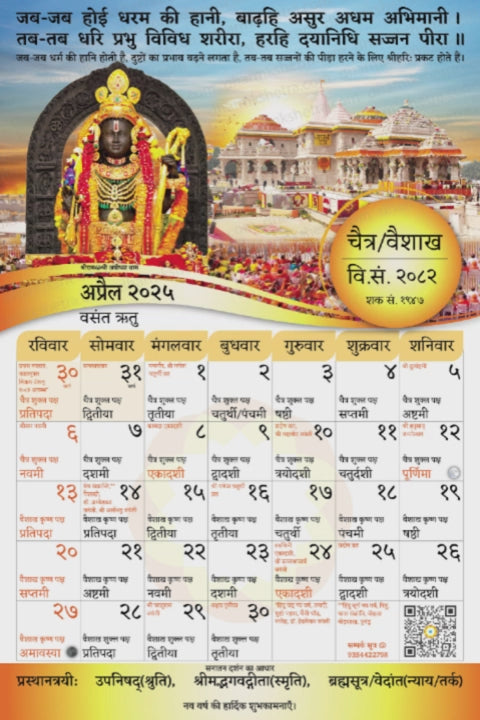 Vikram Samvat Wall Calendar 2082 (2025-26)