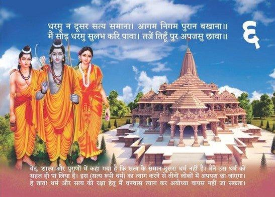 Shri Ramcharit Dindarshika | Desk Calendar - Dharmkshetra | धर्मक्षेत्र