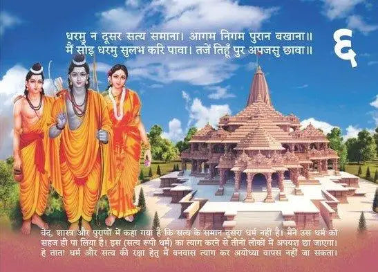 Shri Ramcharit Dindarshika | Desk Calendar - Dharmkshetra | धर्मक्षेत्र