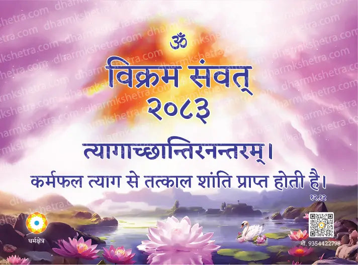 Vikram Samvat Calendar