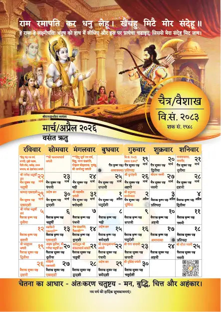 Vikram Samvat 2083 March–April 2026 calendar page with Ramayan artwork and festival details