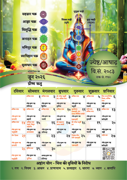 Vikram Samvat 2083 June 2026 monthly calendar with chakra illustration and Lord Shiva artwork