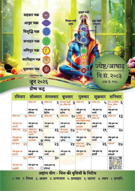 Vikram Samvat 2083 June 2026 monthly calendar with chakra illustration and Lord Shiva artwork