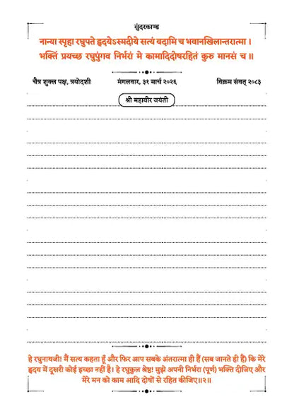 Sundarkand Dainandini diary page with Sanskrit shloka, ruled writing space and March 2026 date details