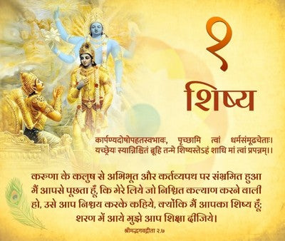 श्री गीता दिनदर्शिका | Shree Geeta Dindarshika