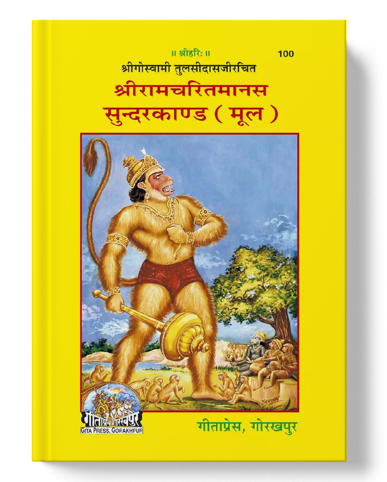 श्री रामचरितमानस (सुन्दरकाण्ड) | Shri Ramacharitamanasa (Sundarkand)