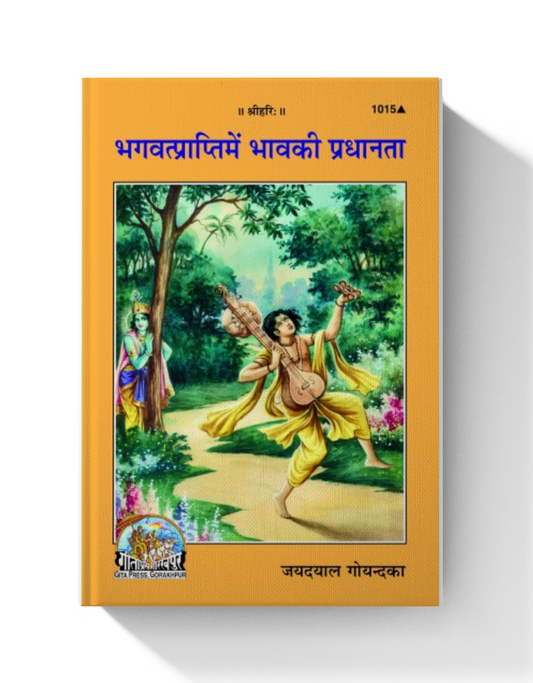 Bhagvat Prapti Me Bhav Ki Pradhanata