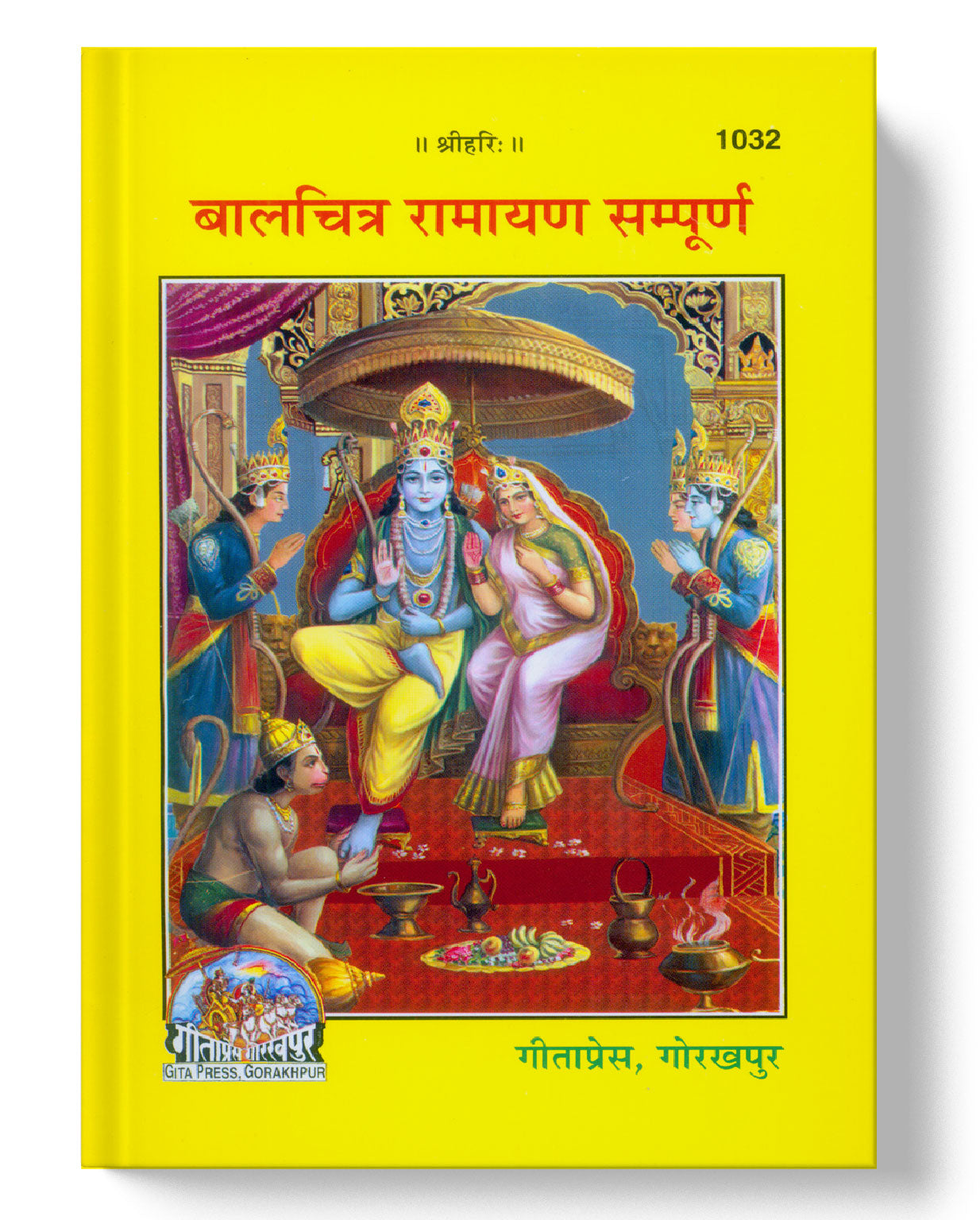 बालचित्र रामायण | Balchitra Ramayana