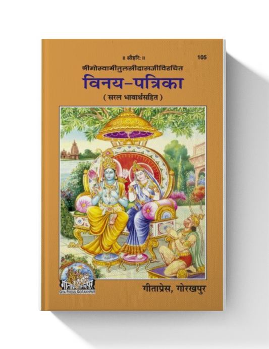 Vinay-Patrika