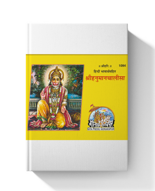 Hanuman Chalisa Satik (Hindi)