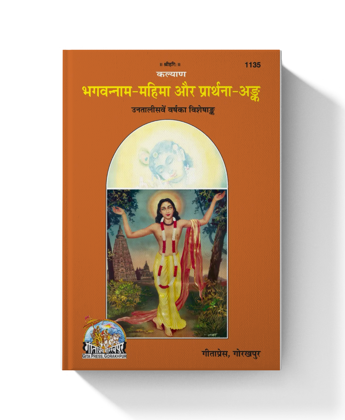 Sri Bhagawannam Mahima Prarthanank