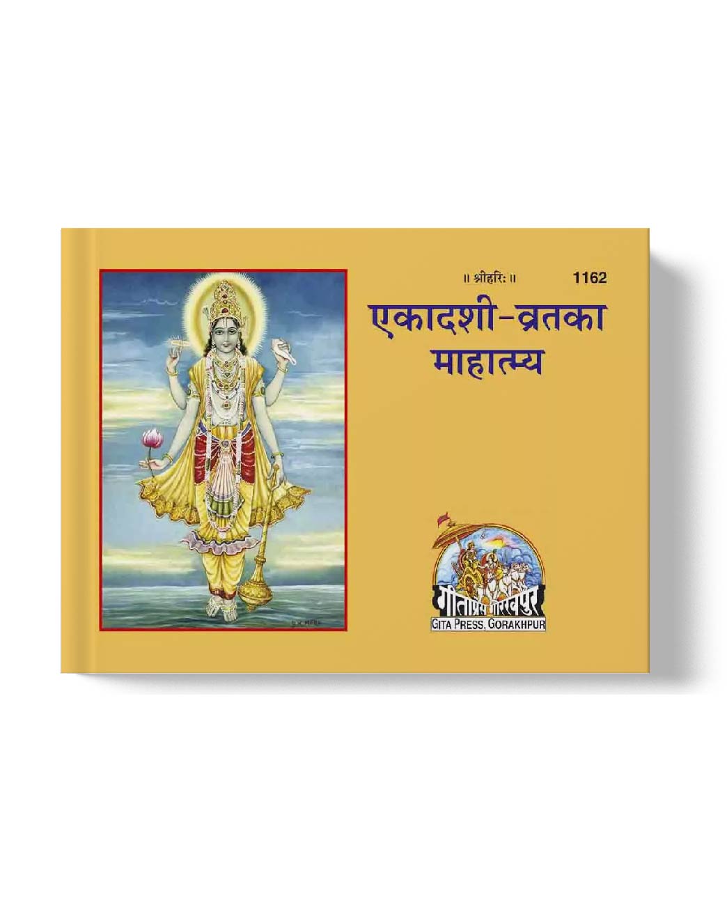 एकादशी व्रत का माहातम्य | Ekadashi Vrat Ka Mahatmya