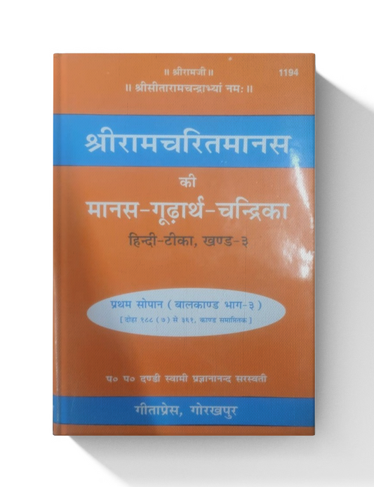 Manasa Gudartha Chandrika