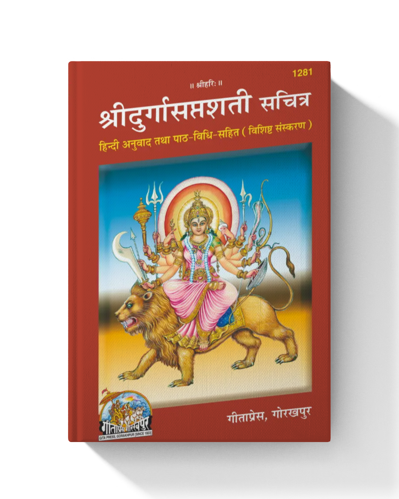 Sri Durga saptashati Sachitra