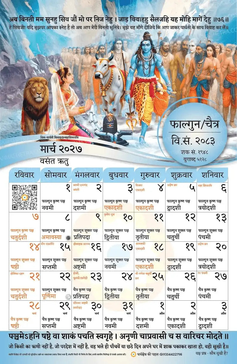 Vikram Samvat Hindu Wall Calendar 2083 (2026-27) Phalgun/Chaitra month sheet showing Shiva Parvati marriage