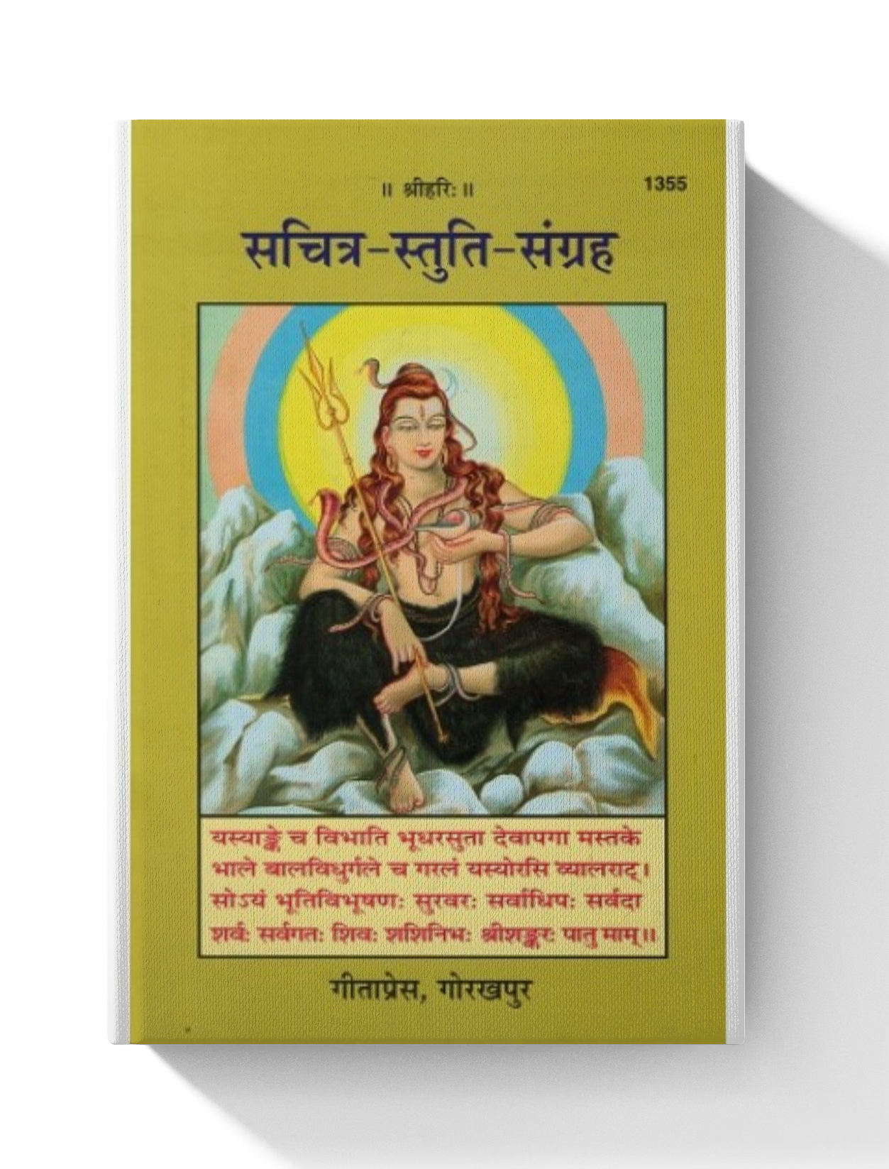 Sachitra-Stuti-Sangrah