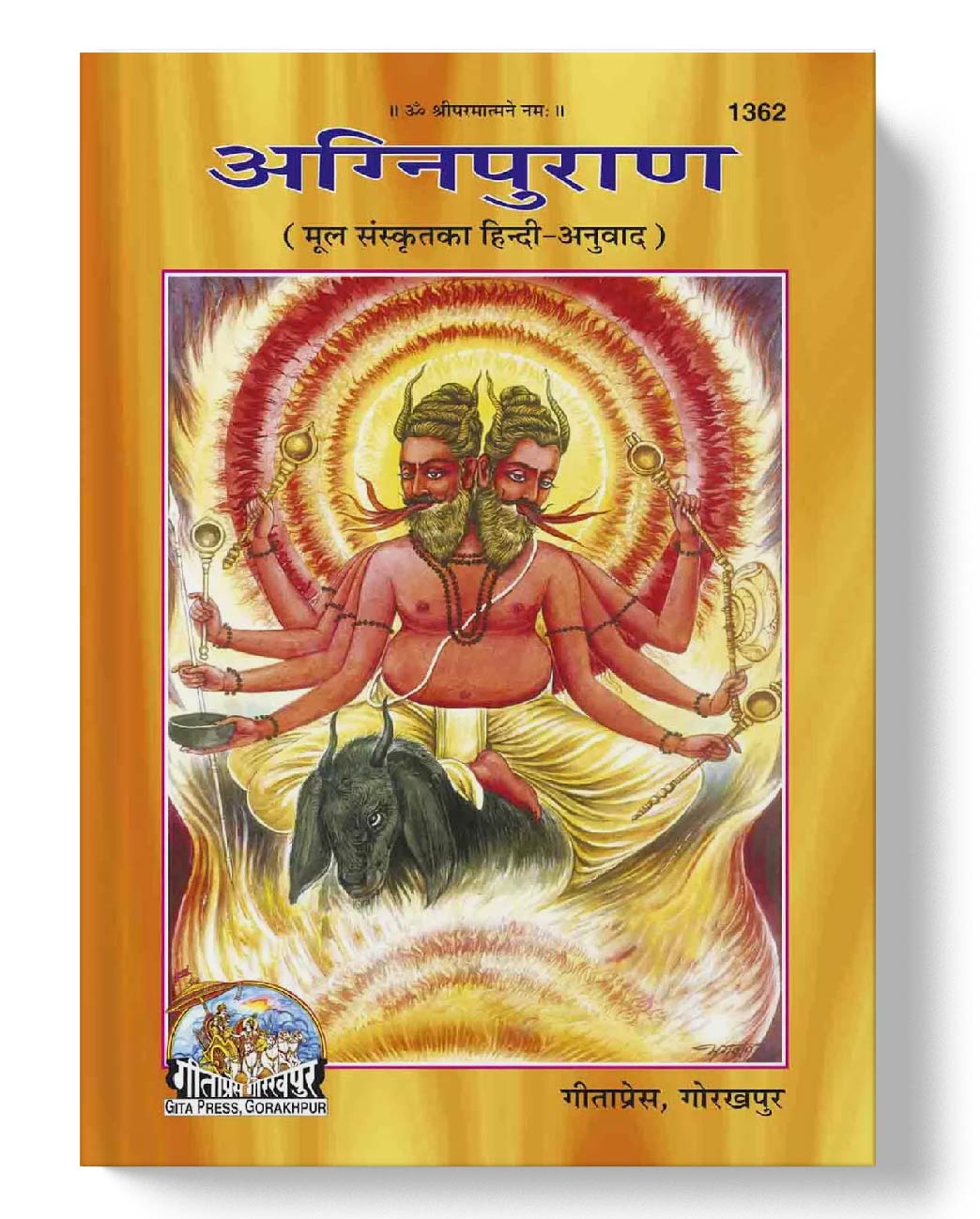 अग्नि पुराण | Agni Puran