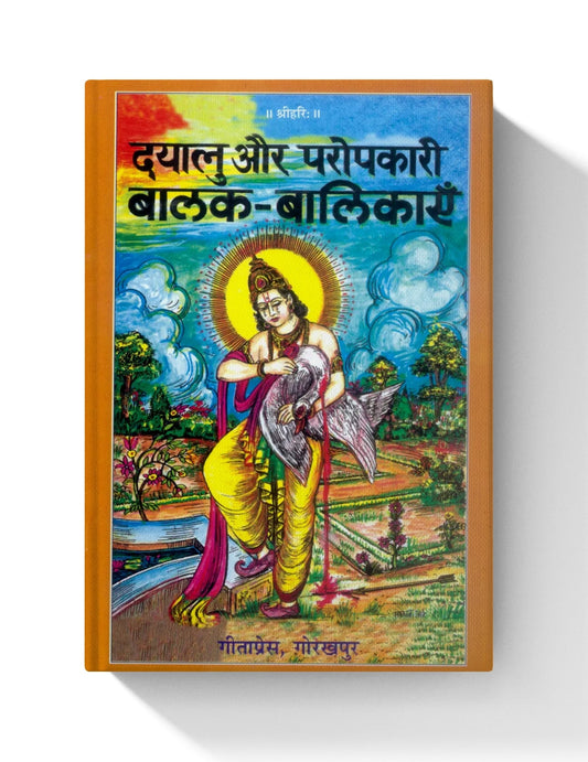 Dayalu Aur Paropkari Balak-Balikayen