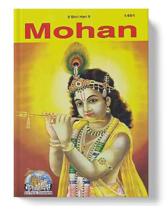 मोहन | Mohan (English)