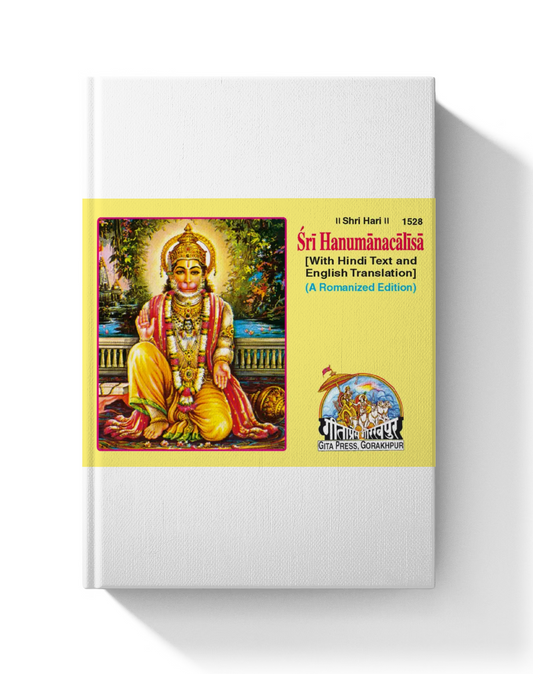 Shri Hanuman Chalisa, Roman