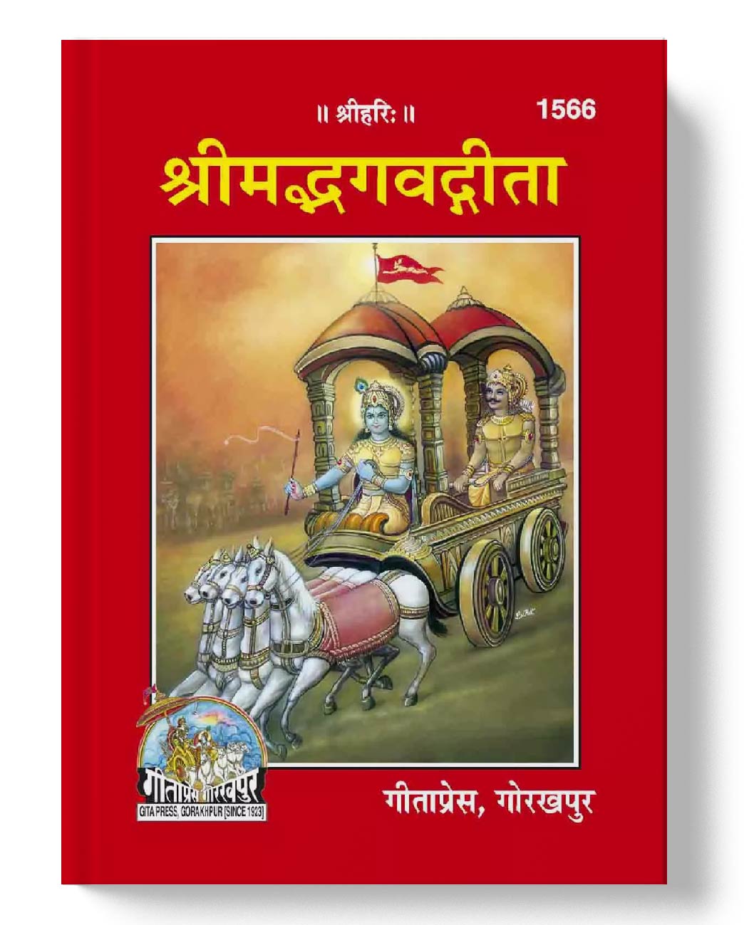 श्रीमद्भगवद्गीता, श्लोकार्थसहित | Shrimad Bhagavad Gita, Shlokarthasahit