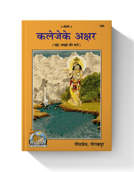 Kaleje Ke Akshar