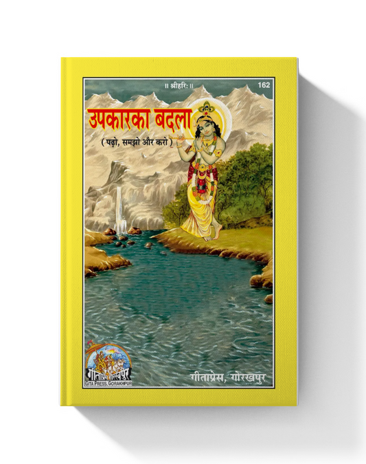 Upkar Ka Badla