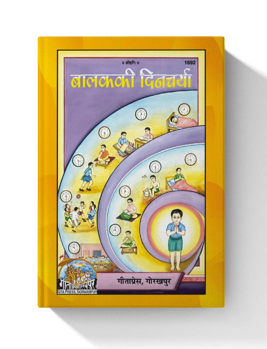 Balak Ki Dincharya