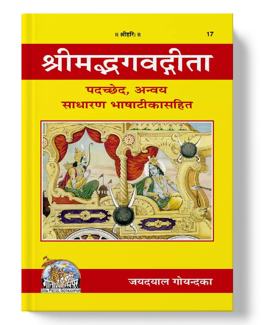 श्रीमद्भागवत गीता पदच्छेद-अन्वय | Shrimad Bhagavad Gita Padachchheda-Anvaya