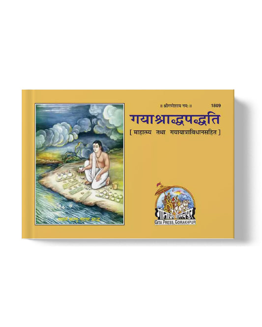 गयाश्राद्धपद्यति | Gaya Saradh padyati